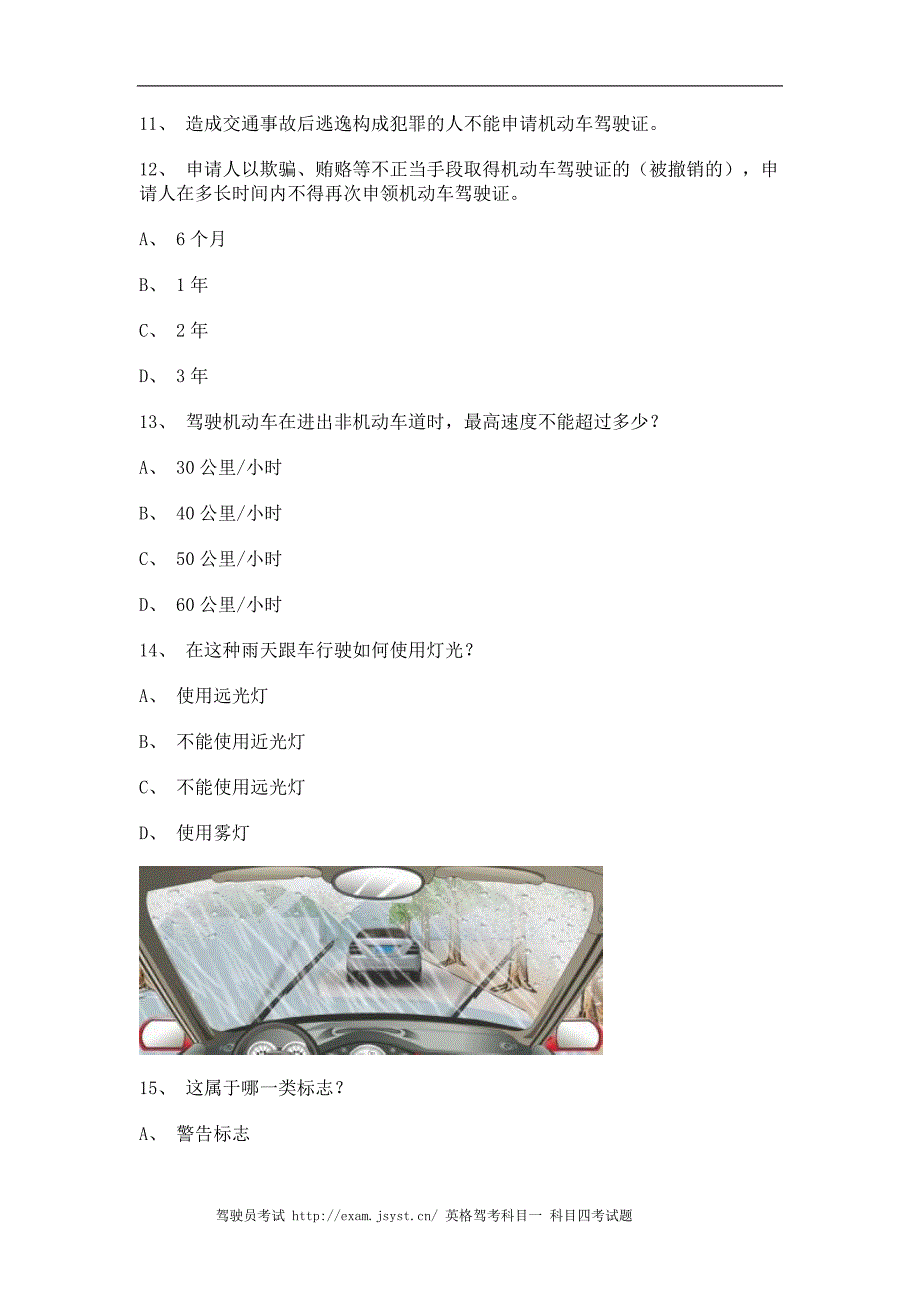 2012青岛市科目一试题小型汽车仿真试题_第4页