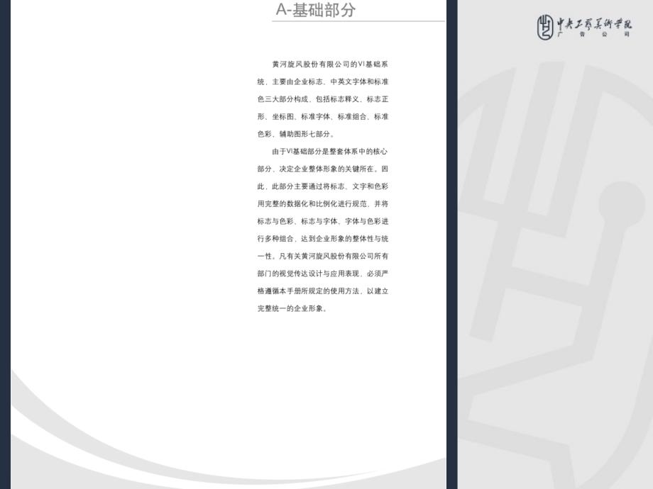 黄河实业VI手册(中央美院设计)-2_第2页