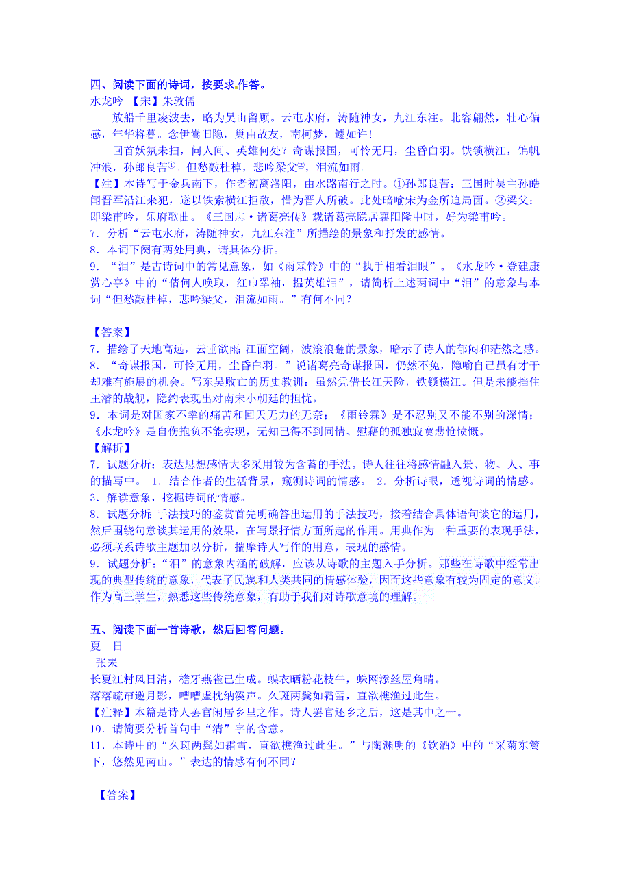 2016届高三上学期语文开学测试题分类之10诗词鉴赏含答案_第3页