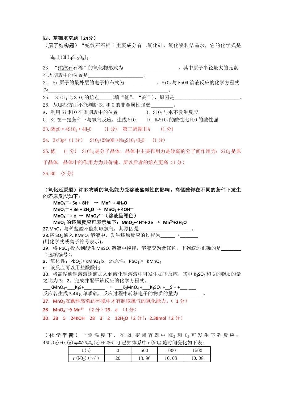 上海市中学2014届高三上学期第三次月考化学试题含答案_第5页