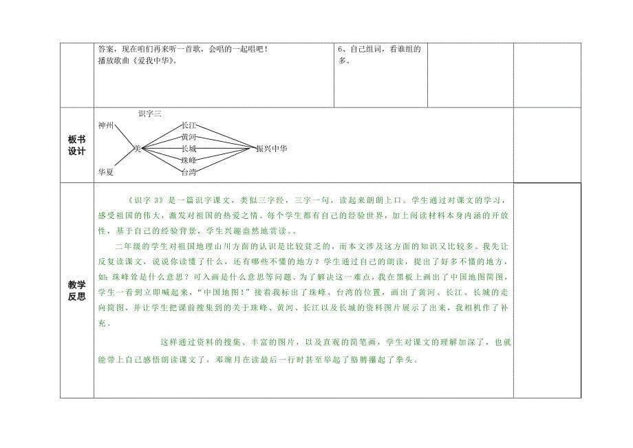 集备个性备课第三单元1_第5页