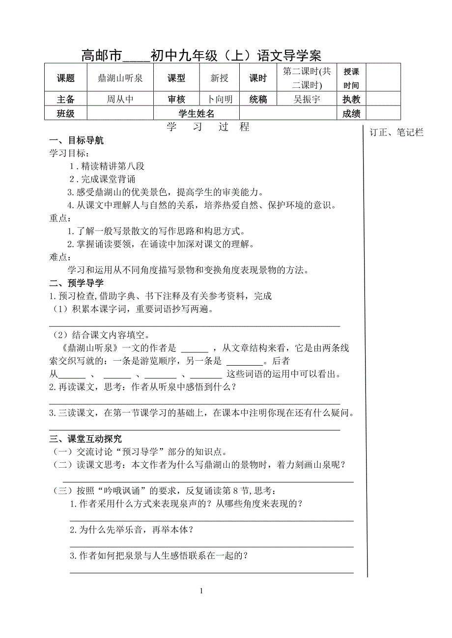 鼎湖山听泉第二课时_第1页