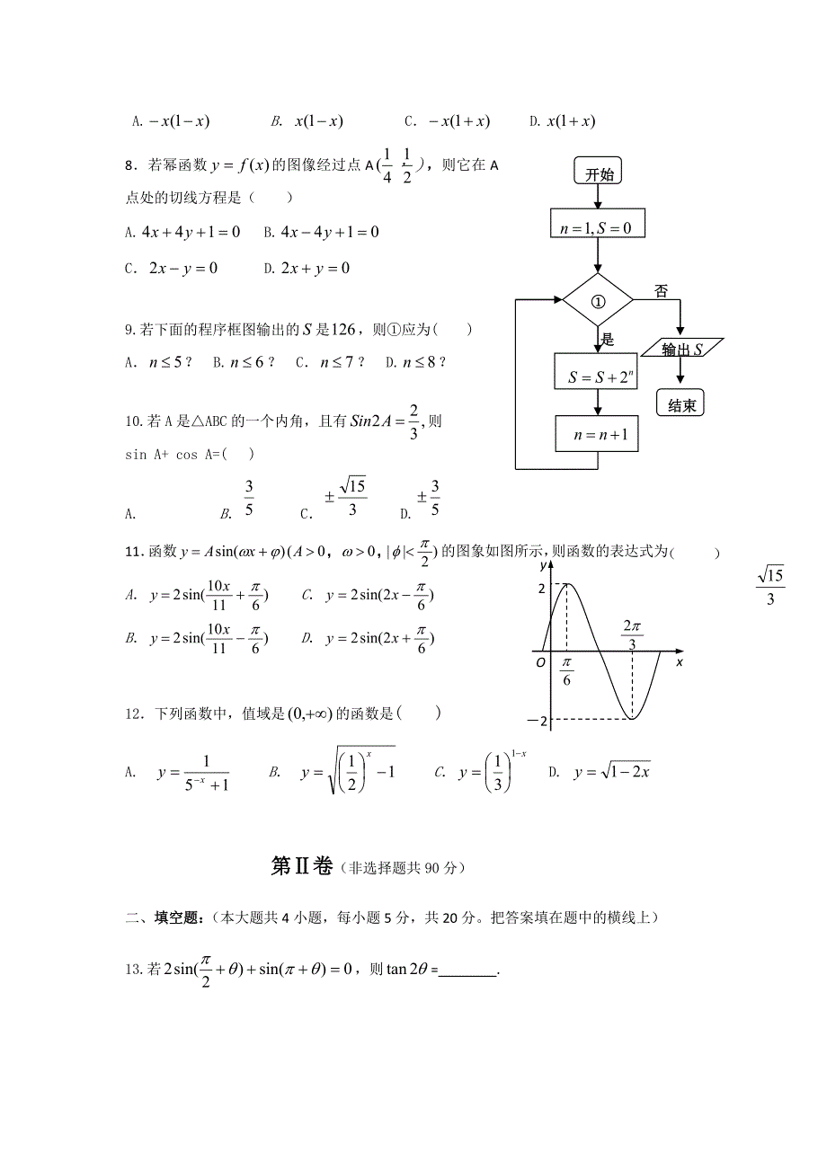 河北省唐山市2012届高三上学期期中考试数学（文）试题 含答案_第2页