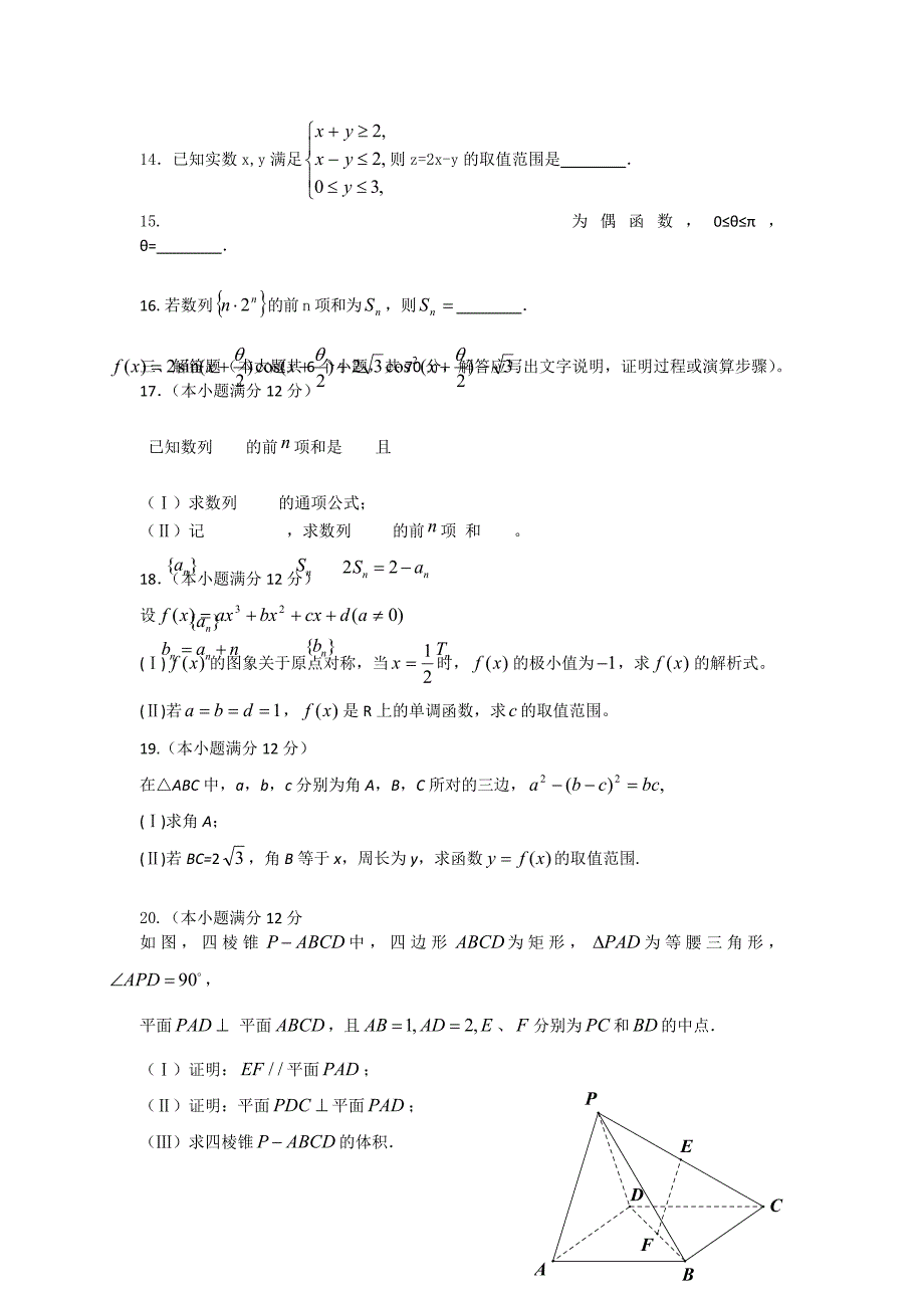 河北省唐山市2012届高三上学期期中考试数学（文）试题 含答案_第3页