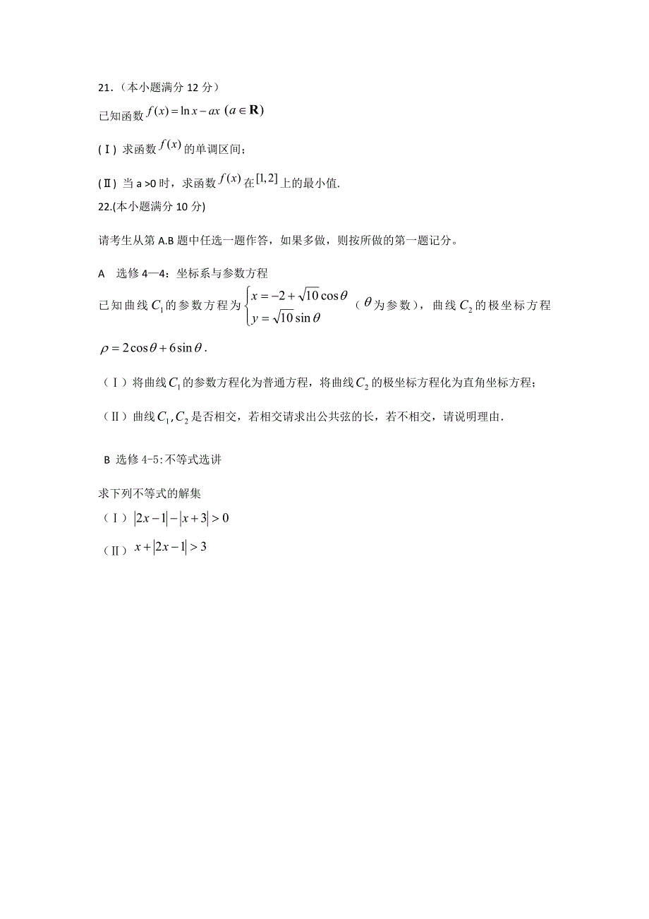 河北省唐山市2012届高三上学期期中考试数学（文）试题 含答案_第4页