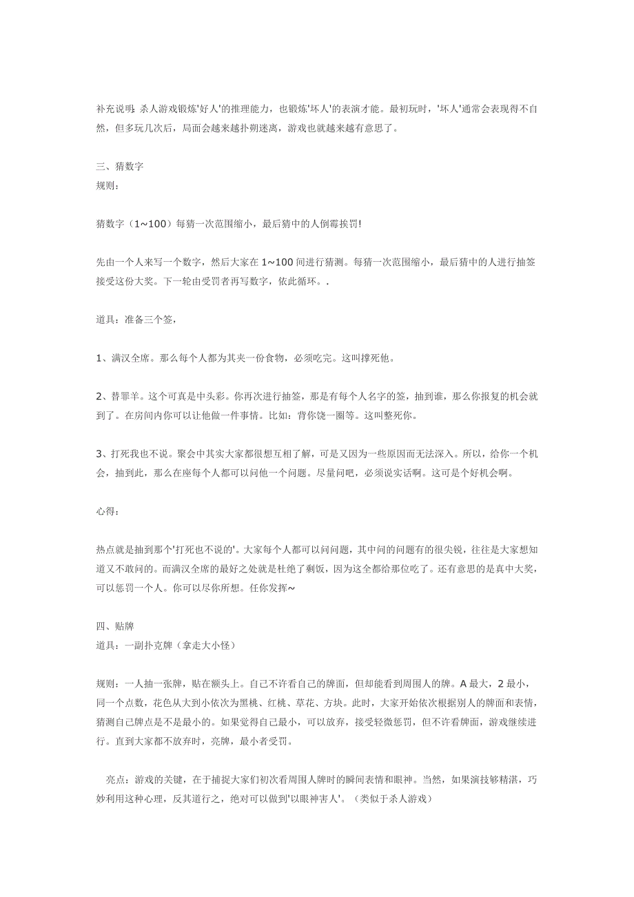 晚会专用：游戏惩罚整蛊方法晚会游戏惩罚项目晚会游戏惩罚_第4页