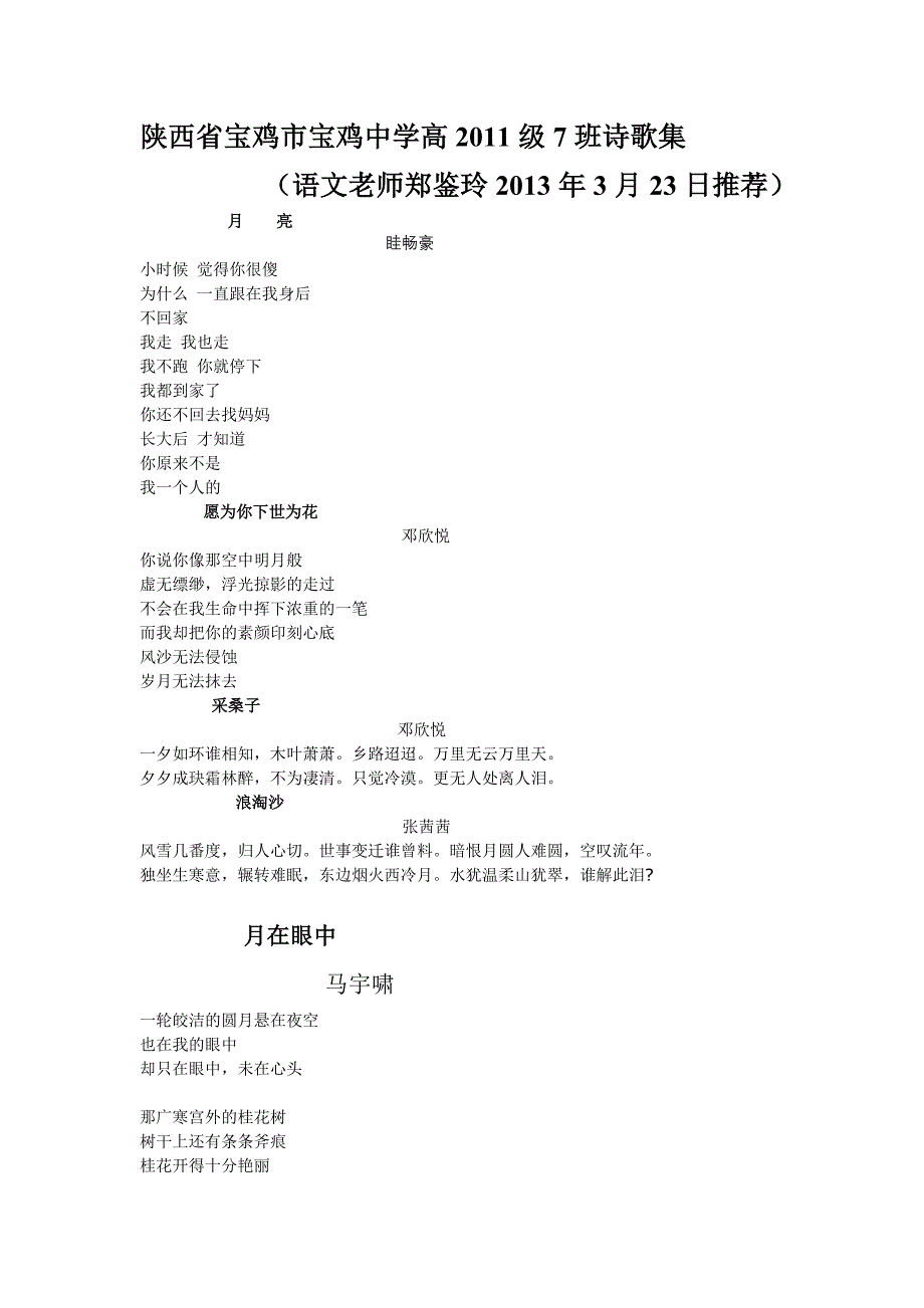 高2011级7班诗歌集.1_第1页