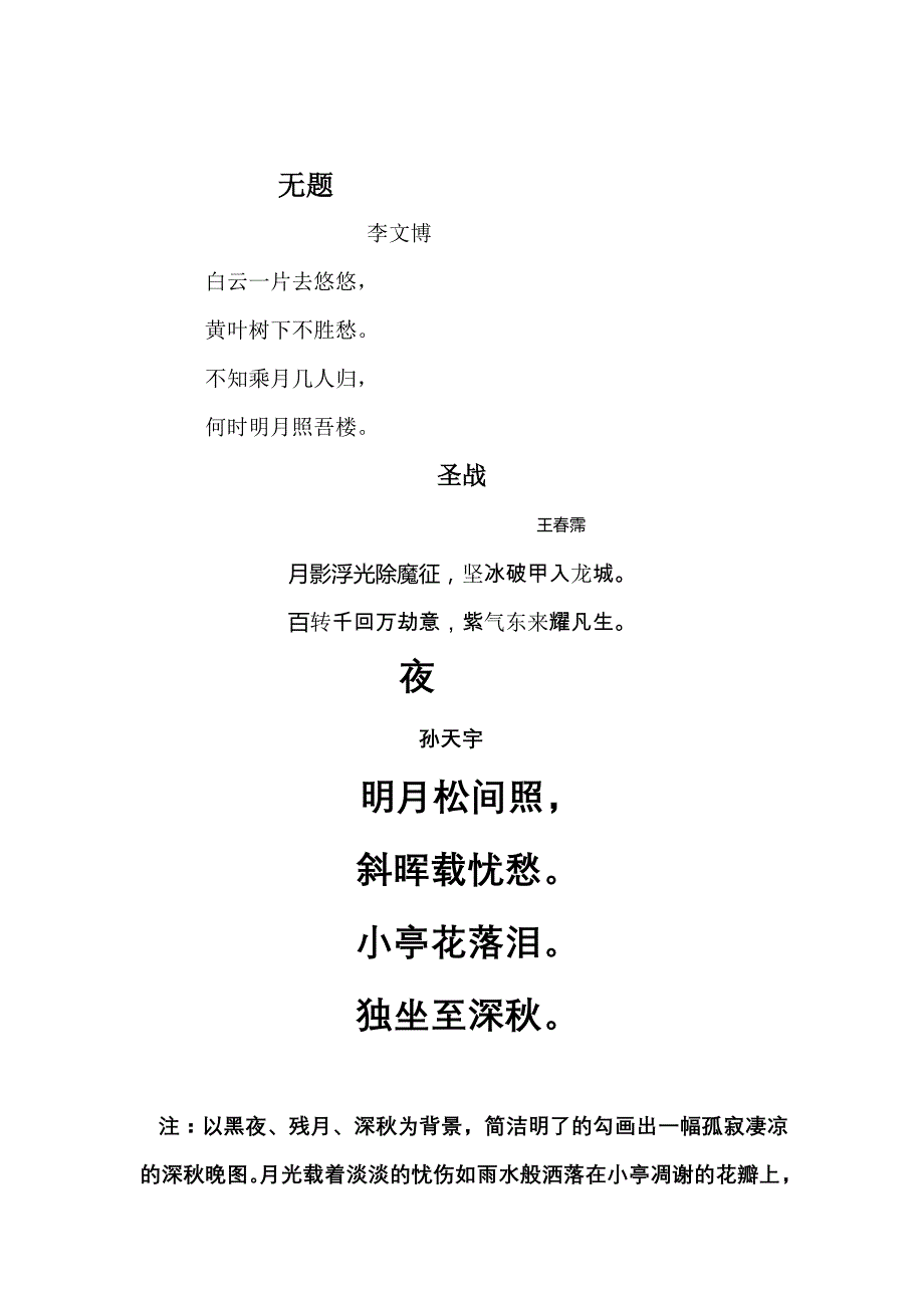 高2011级7班诗歌集.1_第3页