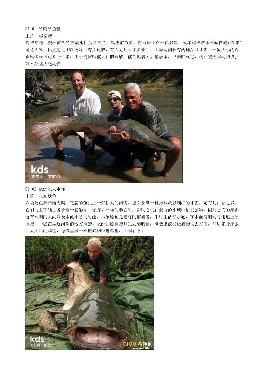 《河中巨怪》中的那些怪鱼_第1页