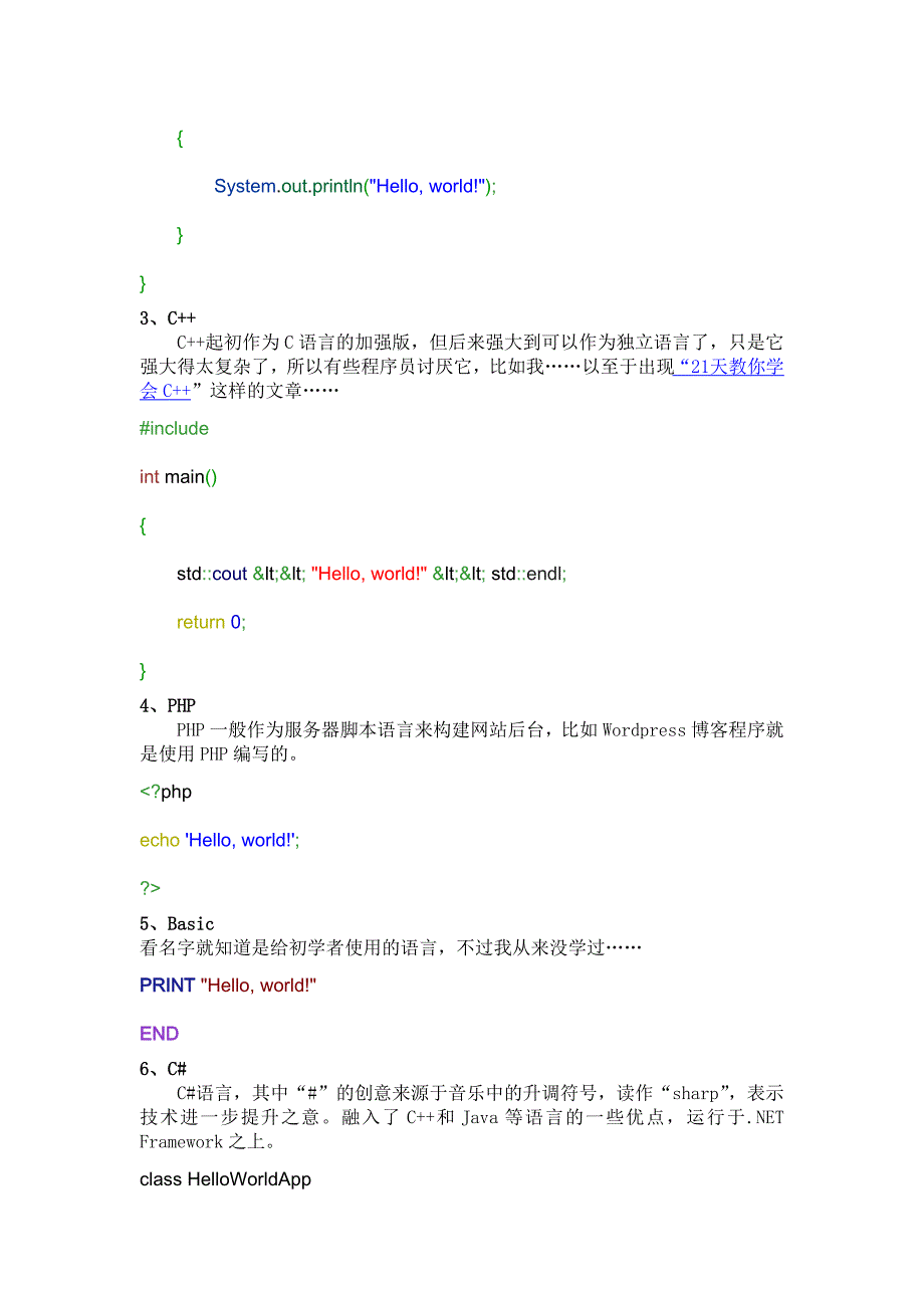 用19种编程语言写HelloWorld_第2页