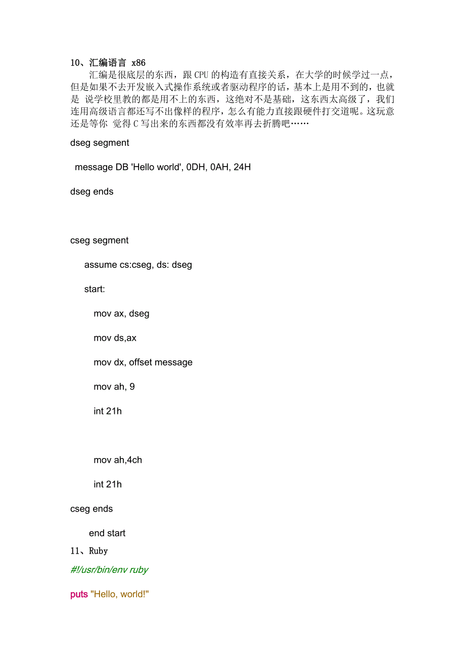 用19种编程语言写HelloWorld_第4页