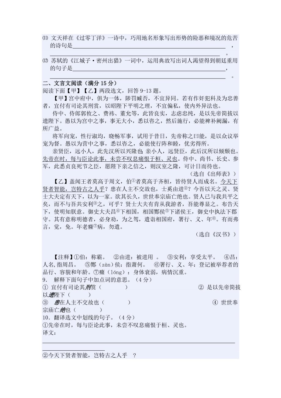 辽宁省营口市2012年初中毕业生毕业升学考试语文_第3页