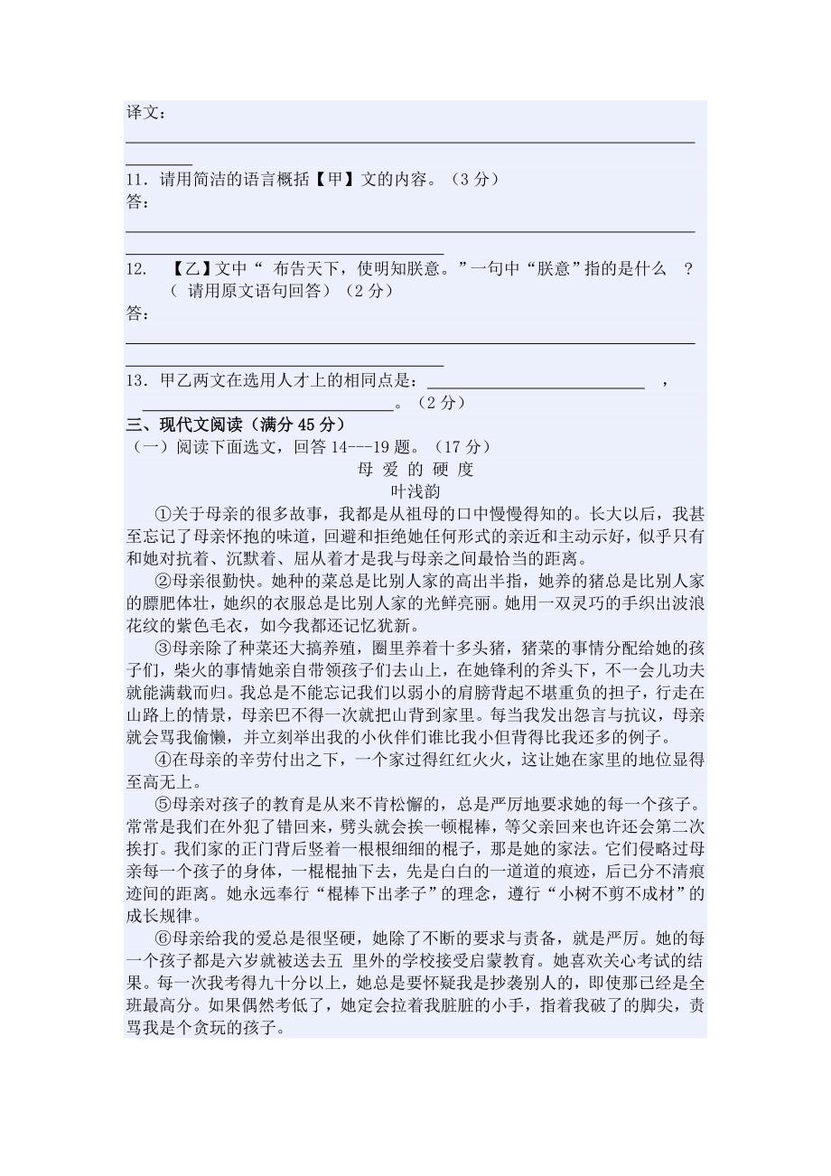 辽宁省营口市2012年初中毕业生毕业升学考试语文_第4页