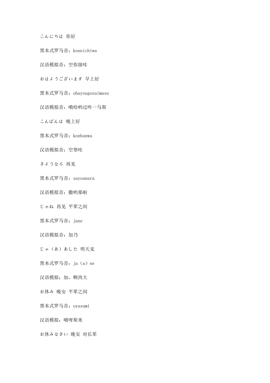 日语常用语罗马音对照_第1页
