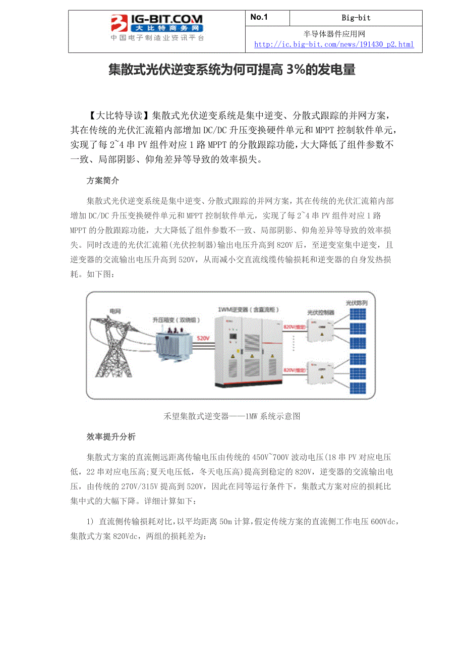 集散式光伏逆变系统为何可提高3的发电量_第1页