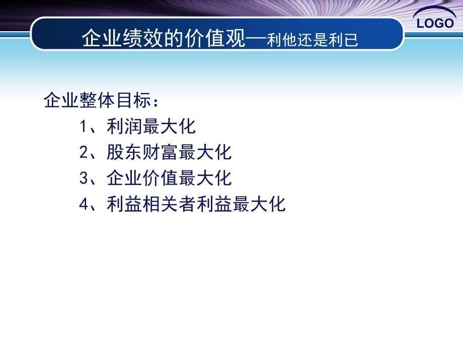 企业绩效评价体系_第5页