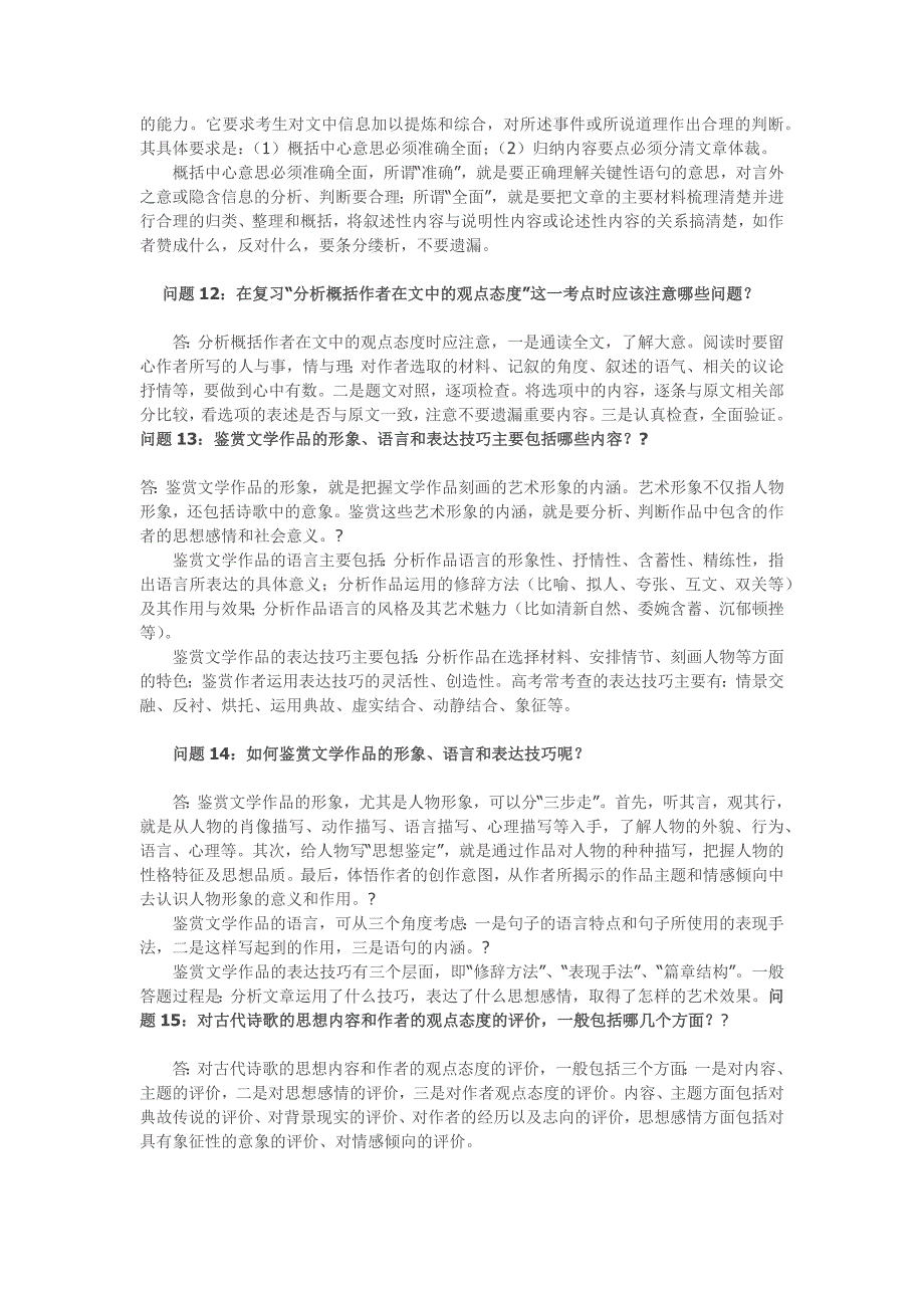 高考语文答题经常出现的25个问题_第3页