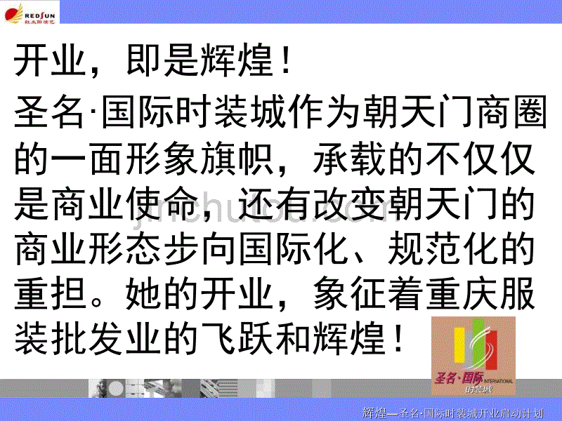 圣名国际时装城推广活动方案_第2页