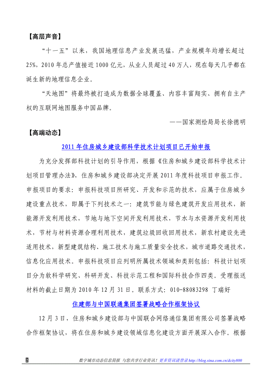 数字城市简报2010年12月中总第52期_第2页