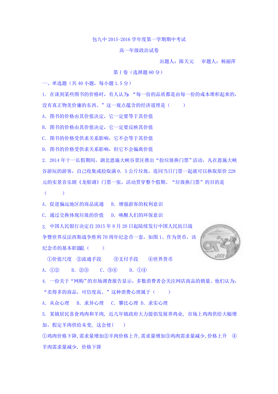 内蒙古2015-2016学年高一上学期期中考试政治试题 含答案_第1页