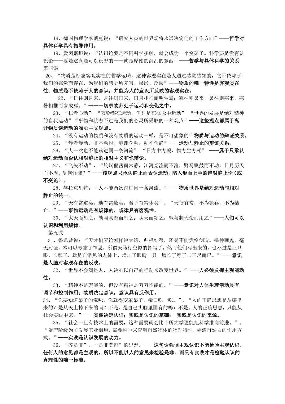 《生活与哲学》教材名言俗语成语哲学道理3_第2页