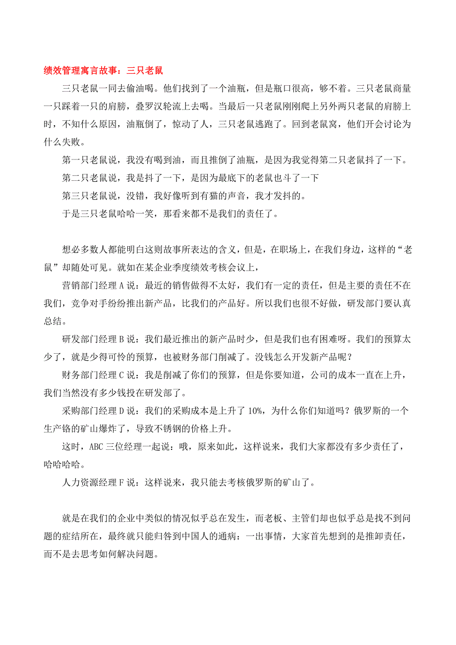 管理寓言小故事汇总_第1页