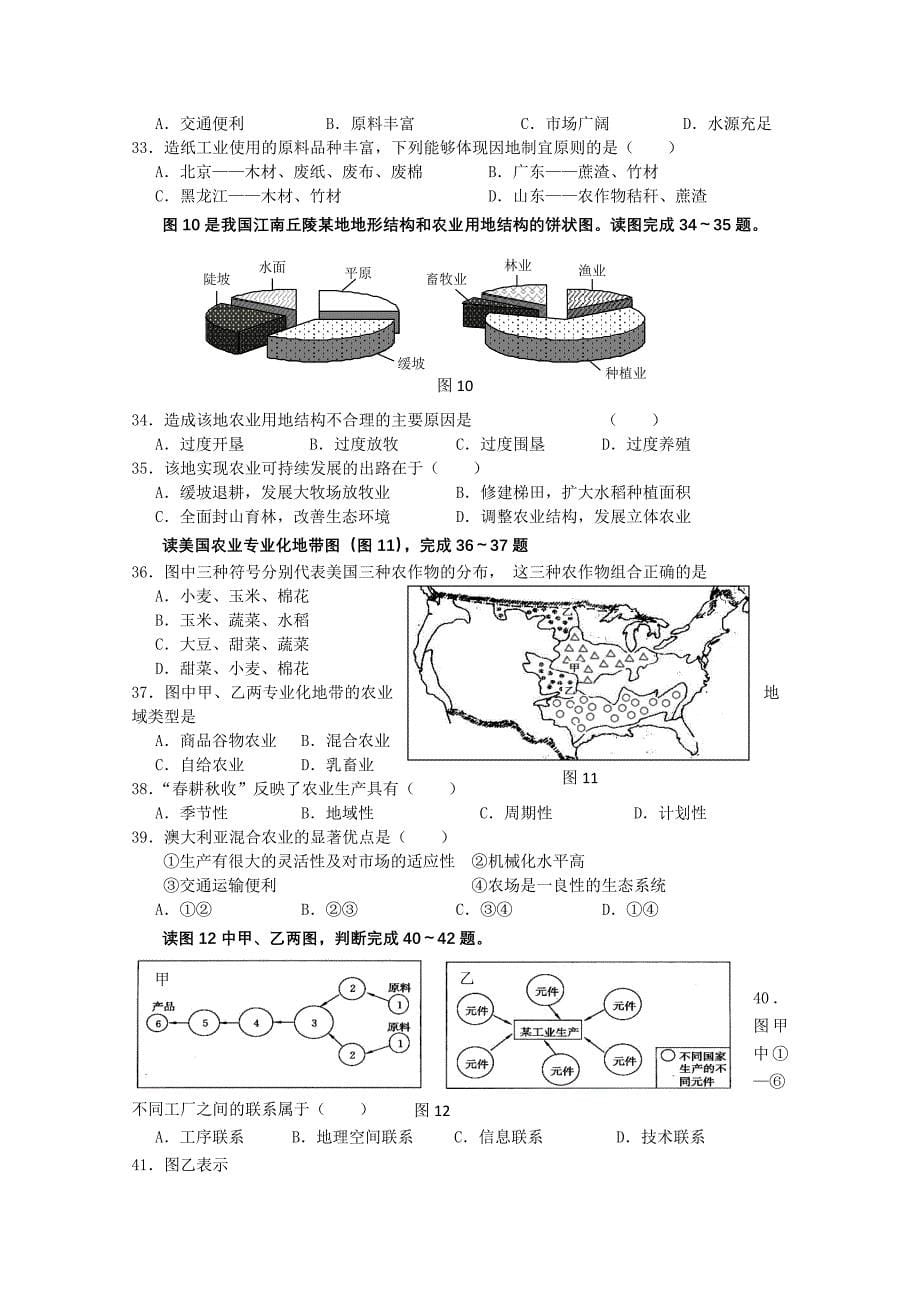 云南省通海一中10-11学年高一下学期期中统考（地理）_第5页