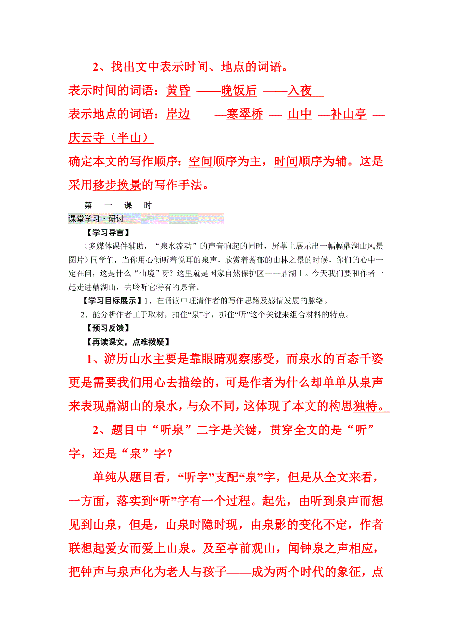 鼎湖山听泉学案(教师版)_第3页