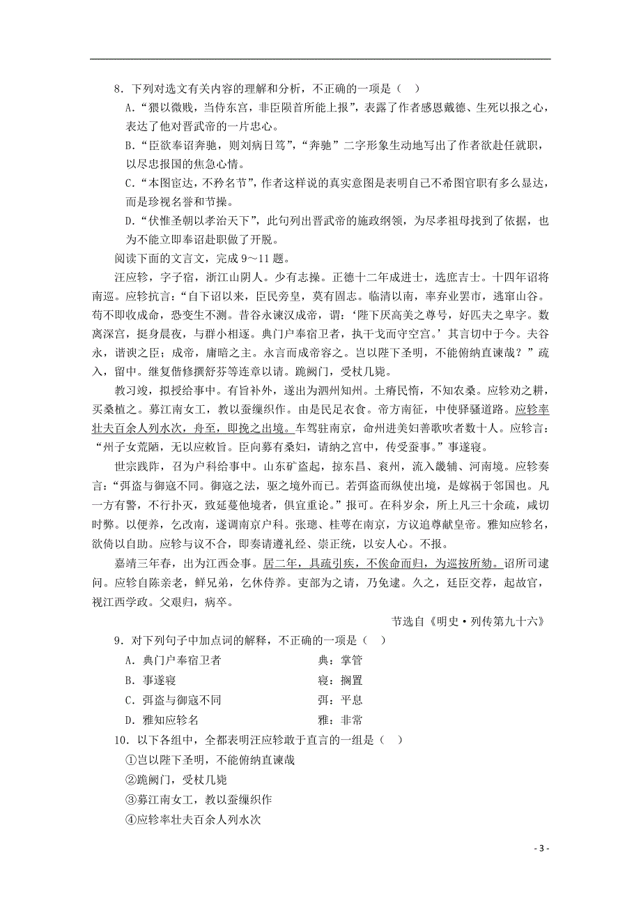 辽宁省大连市2014-2015学年高二语文上学期期末考试试题_第3页