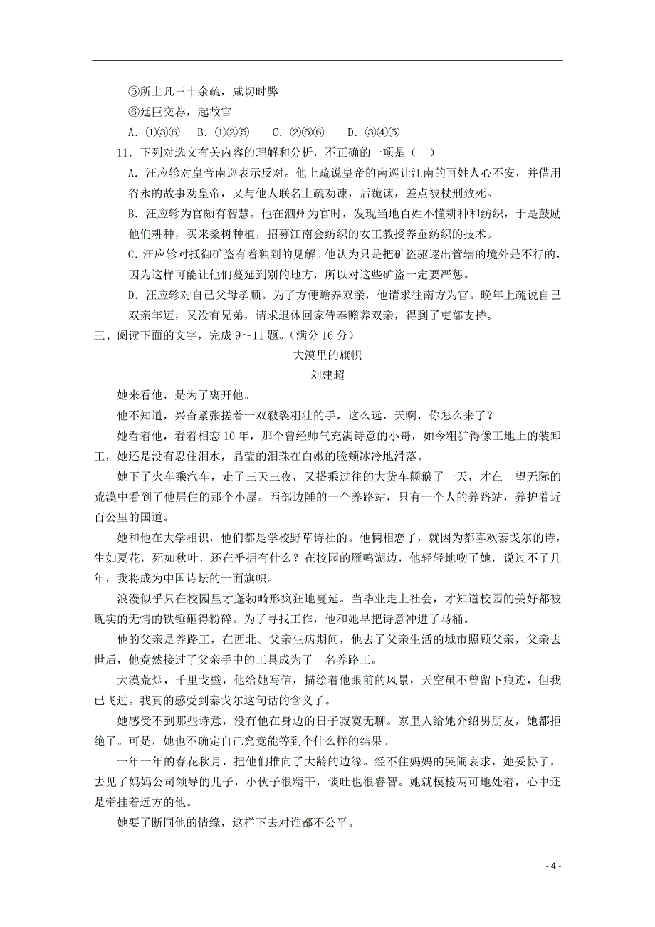 辽宁省大连市2014-2015学年高二语文上学期期末考试试题_第4页