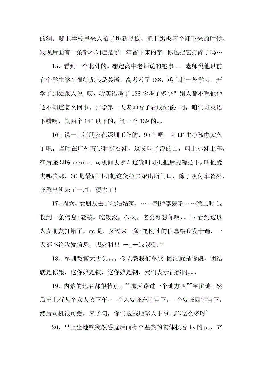 生活中的各种爆笑糗事_第3页