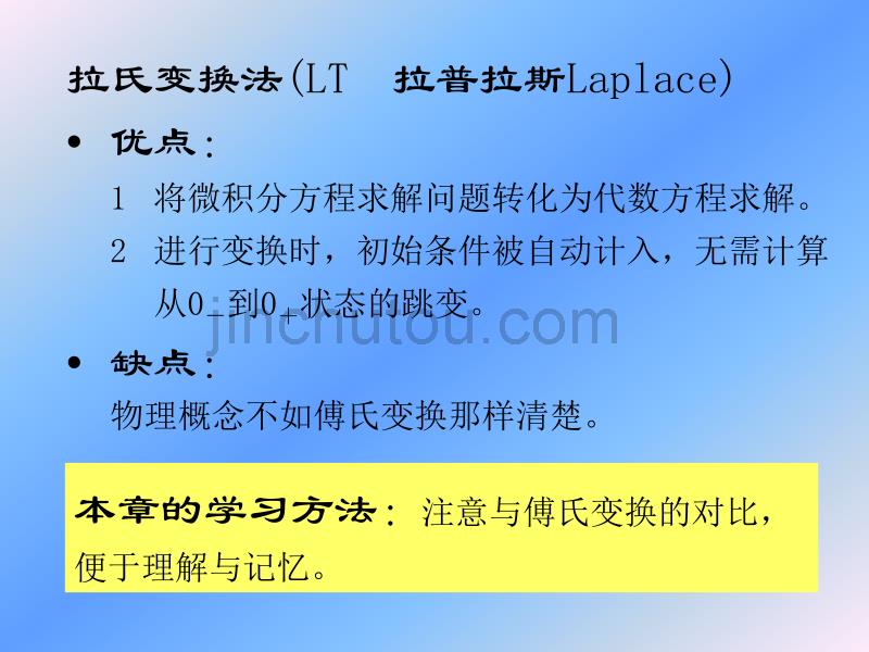 第4章拉普拉斯变换、连续时间系统的S域分析_第3页