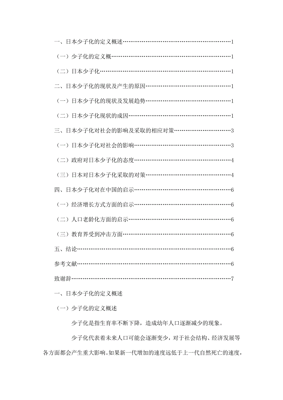 浅析日本少子化现象论文_第3页