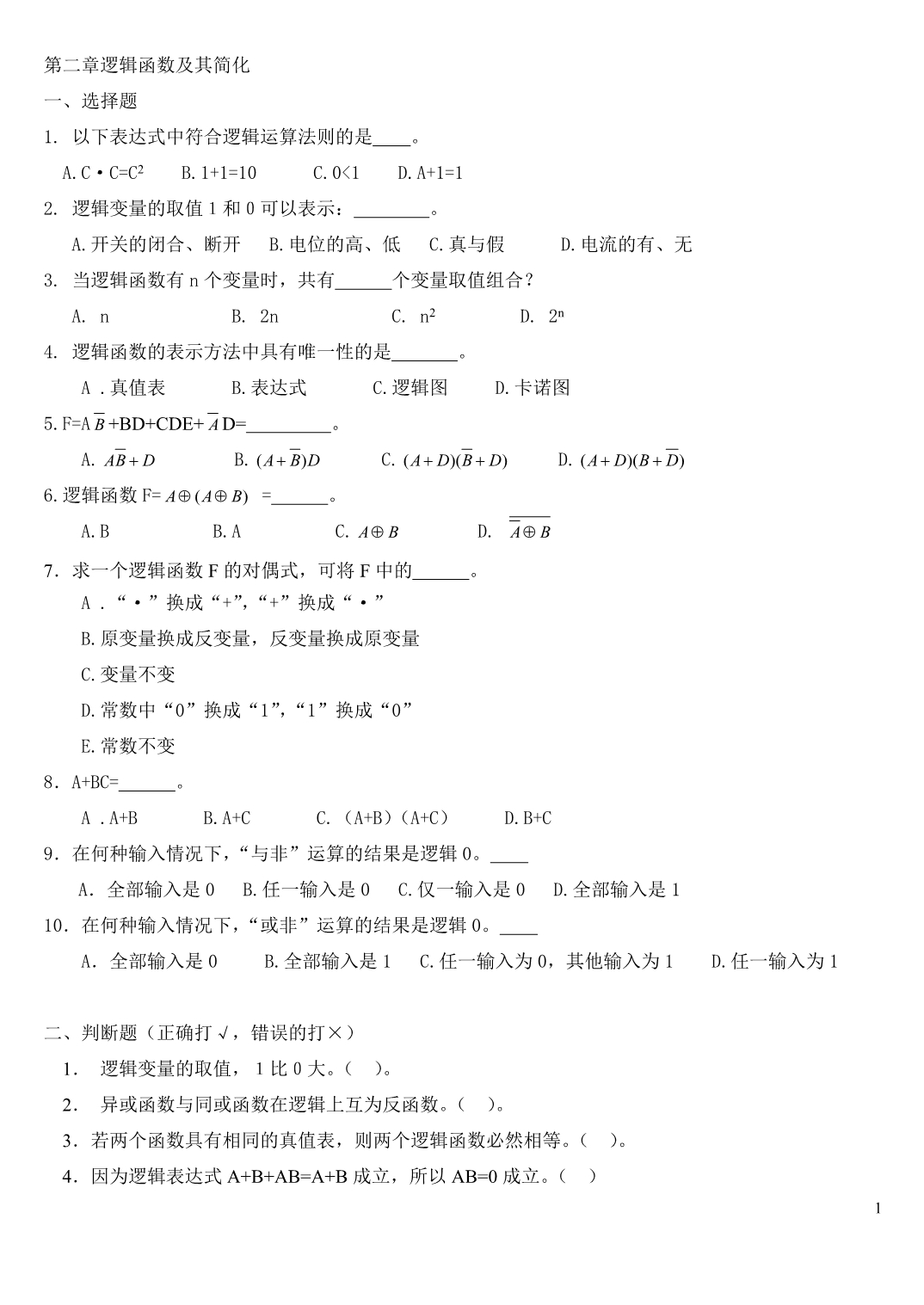 数字电路第二章逻辑函数及其简化_第1页