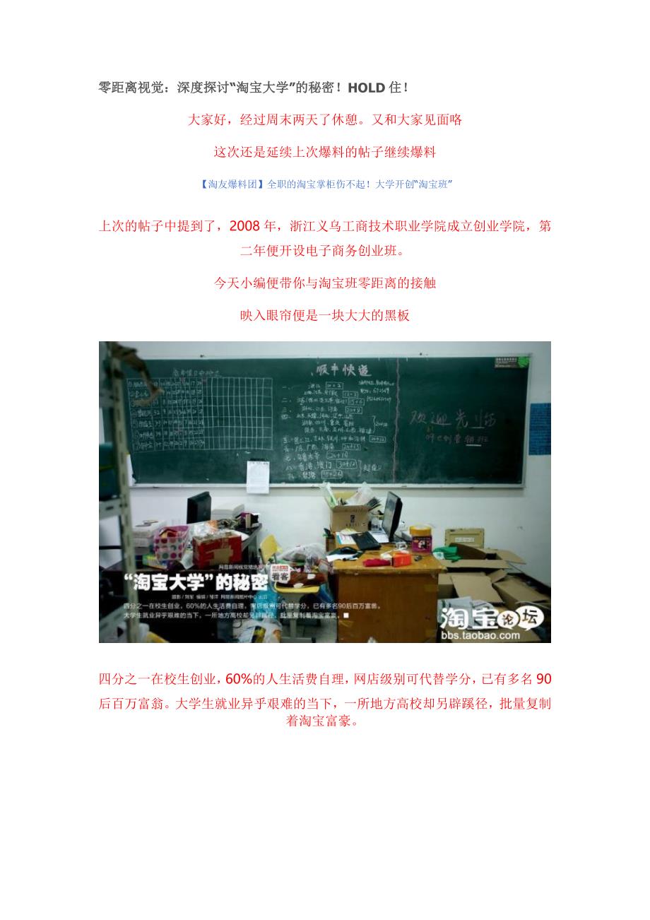 义乌商学院的创业风潮_第1页
