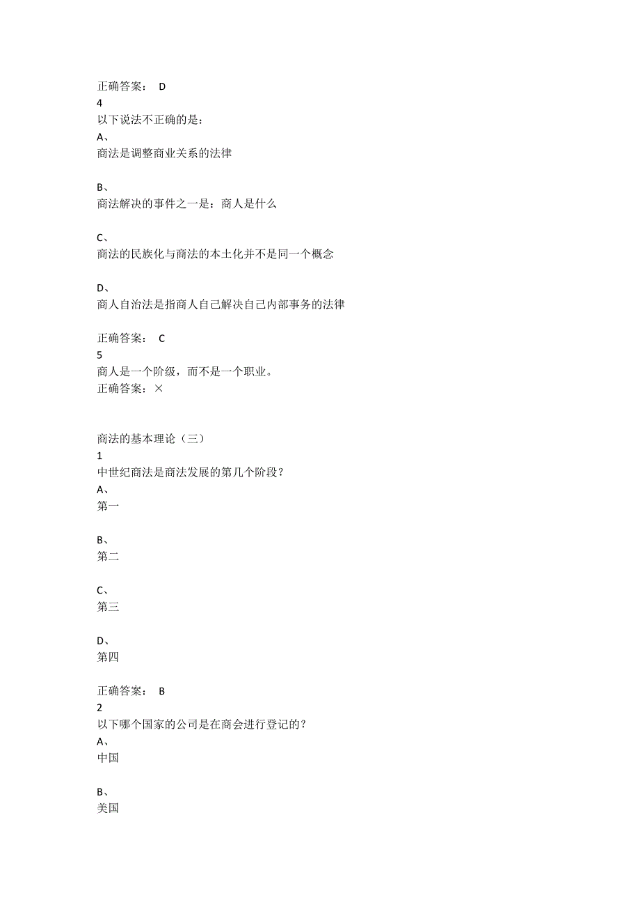 商法超星尔雅满分答案_第3页