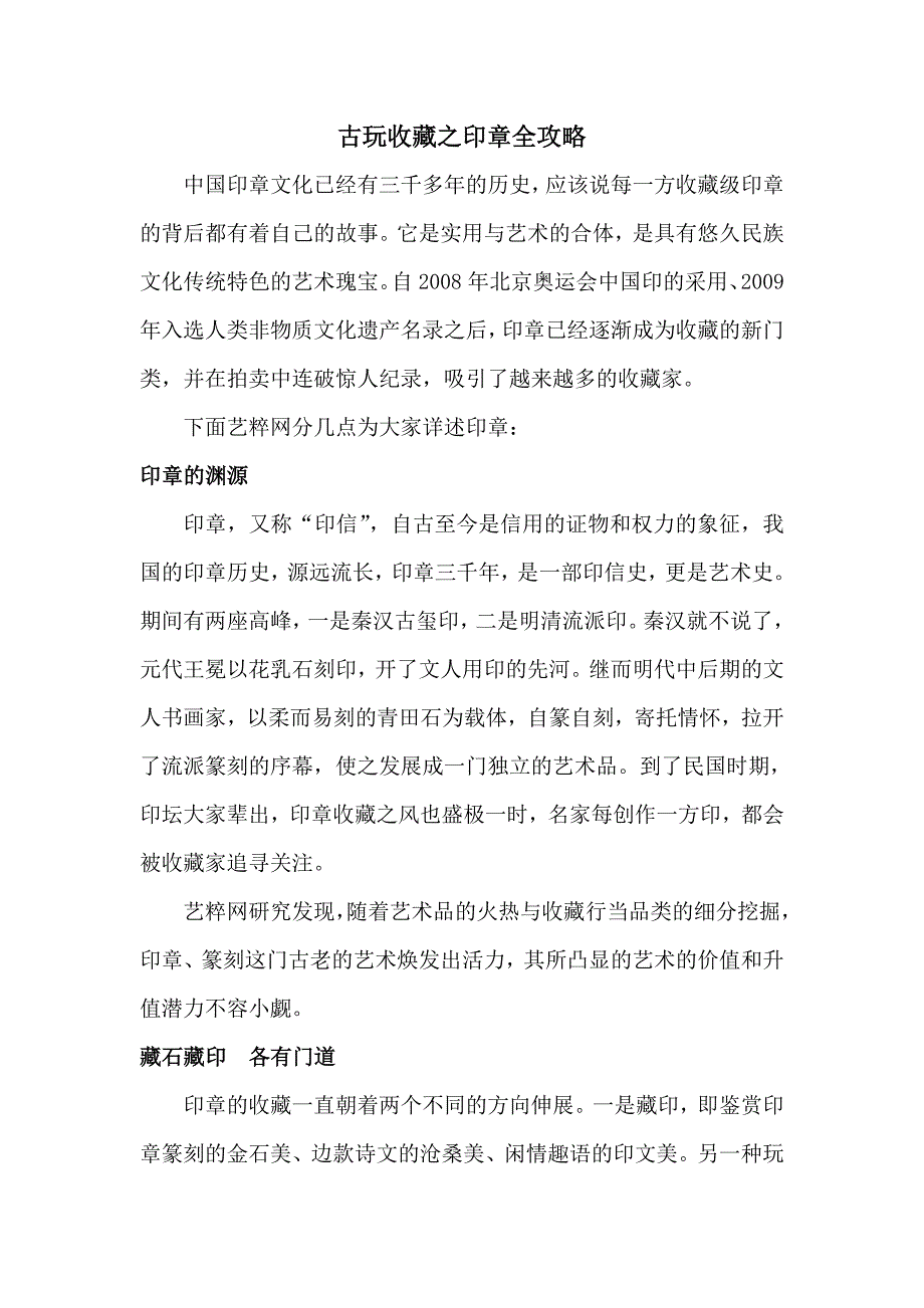 古玩收藏之印章全攻略_第1页