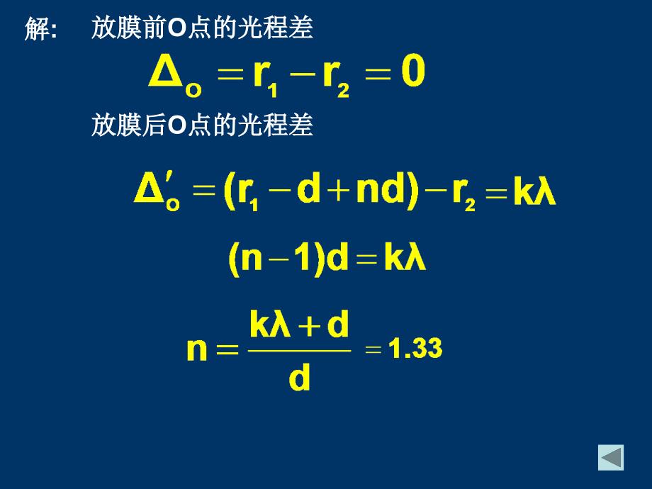 大学物理复习光近物_第4页