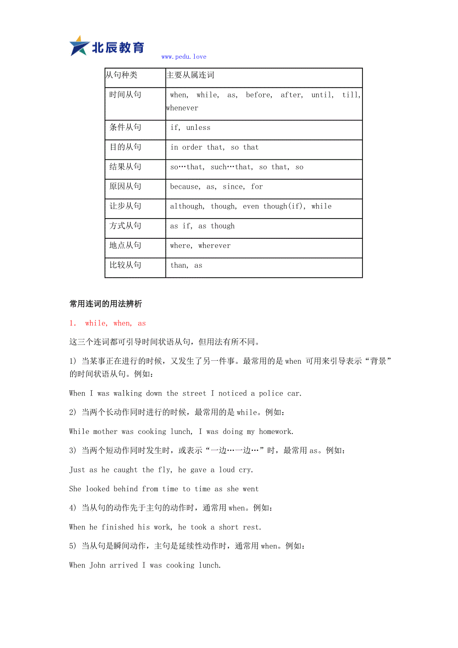 连词与状语从句知识梳理_第4页