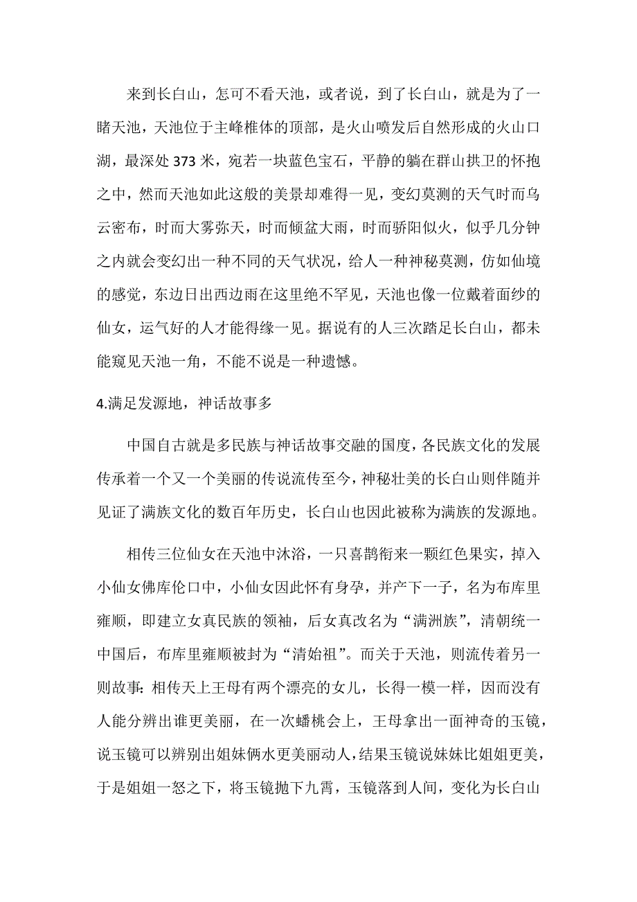 长白山十大神秘之美_第2页