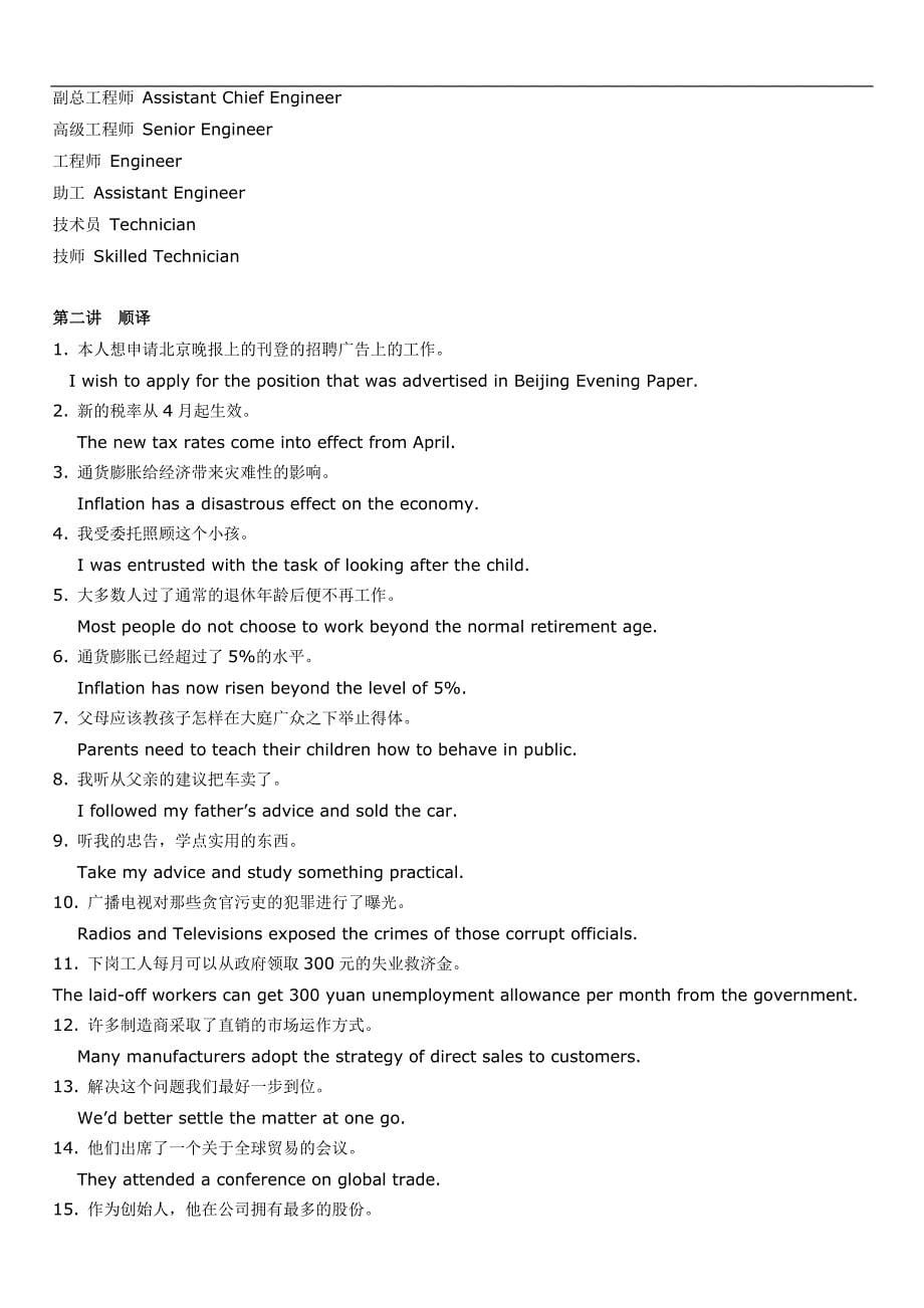 日常及商务英语常用句型、成语、词库等(教师参考用书)_第5页