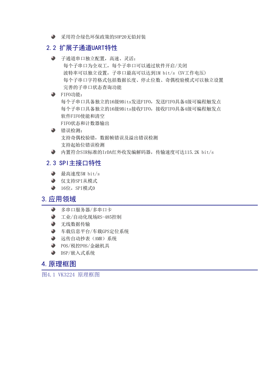 基于SPI的多串口扩展方案_第4页