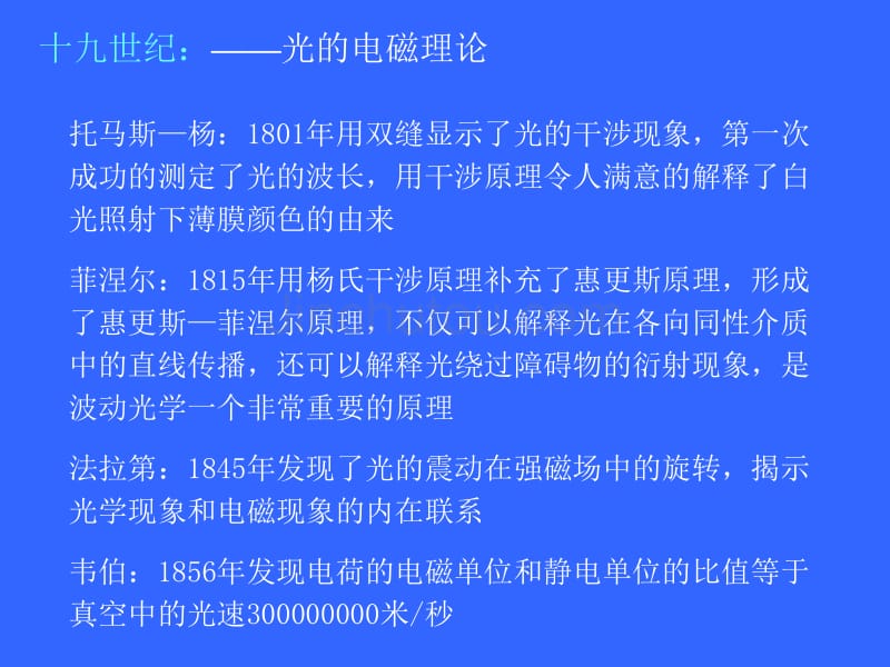 第二章光电检测技术基础10_第5页