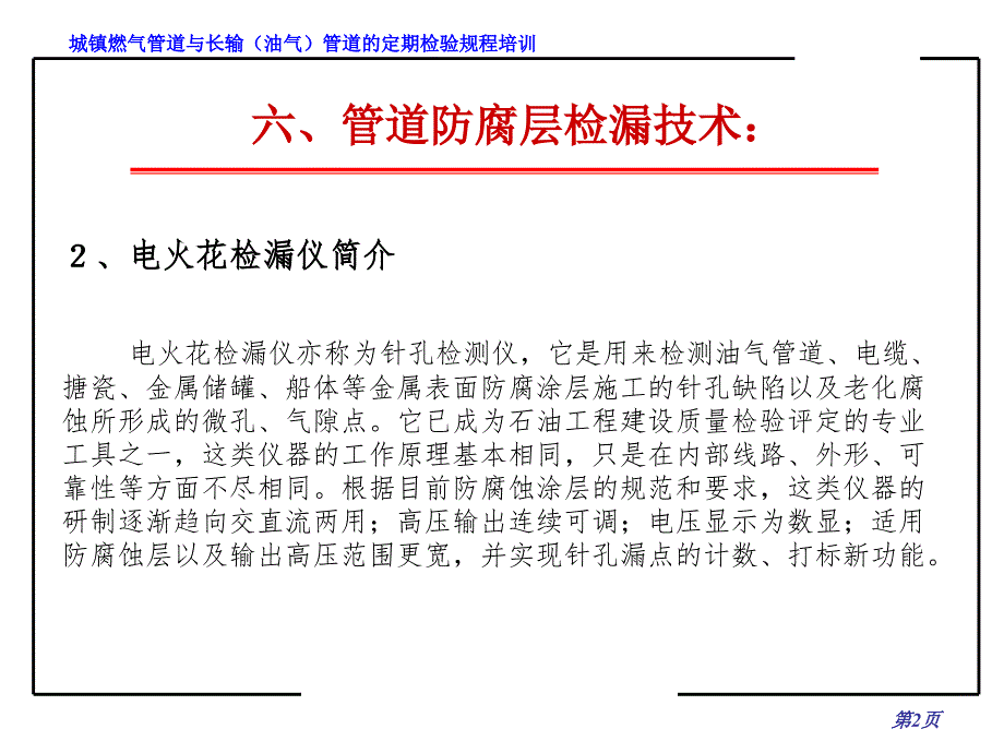 管道防腐层检漏技术_第2页