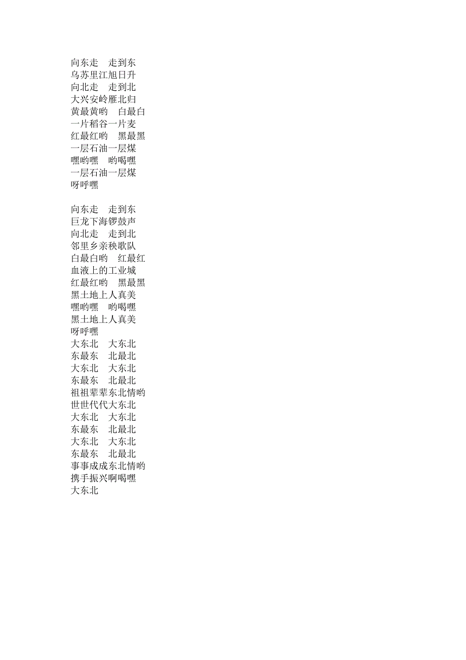 大东北歌词_第1页