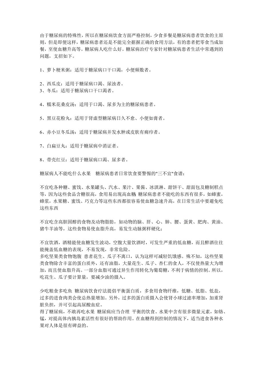 由于糖尿病的特殊性_第1页