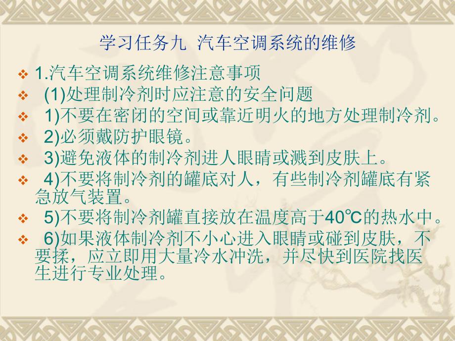 第二章汽车空调系-任务9、10_第3页