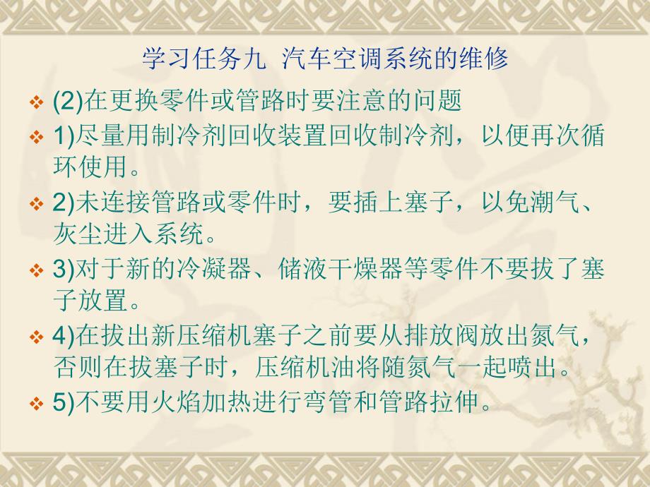 第二章汽车空调系-任务9、10_第4页