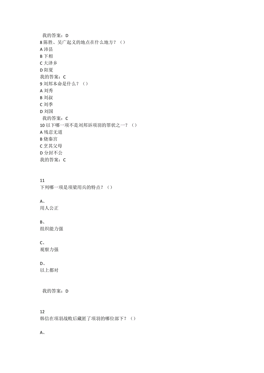 超星泛雅二十四史名篇导读考试答案_第2页