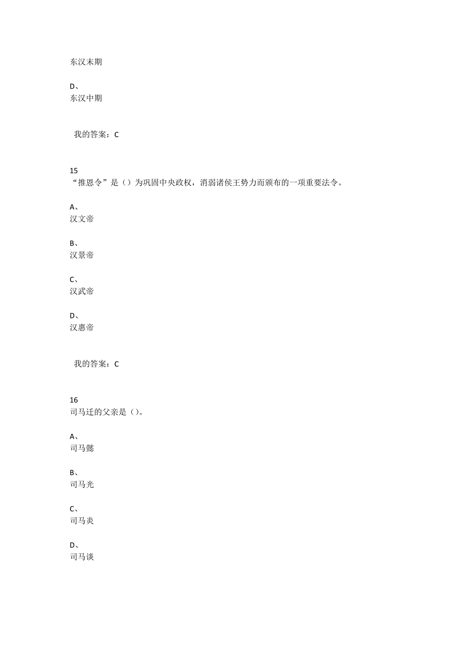 超星泛雅二十四史名篇导读考试答案_第4页